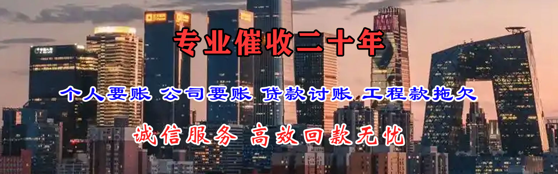 新兴追债公司